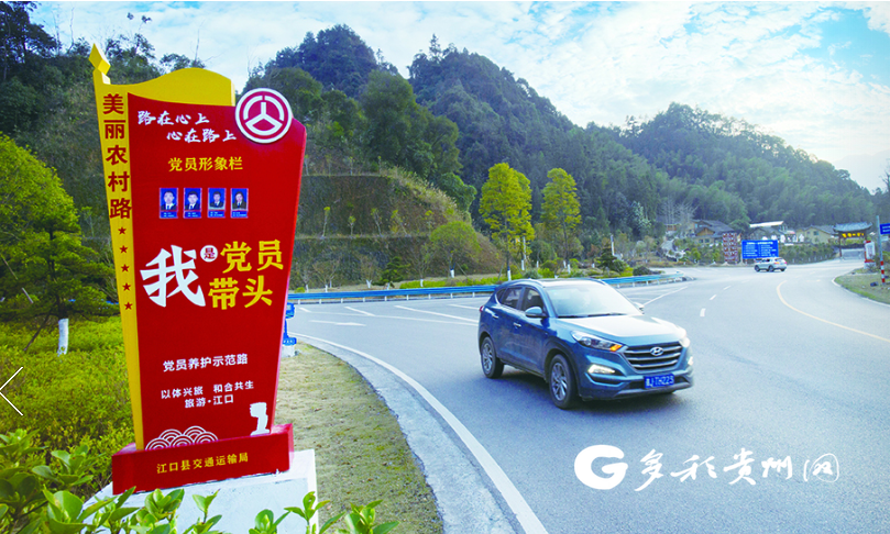黨建引領(lǐng) 銅仁“四好農(nóng)村路”鋪就幸福民生路