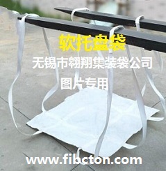 無錫市翱翔集裝袋有限公司