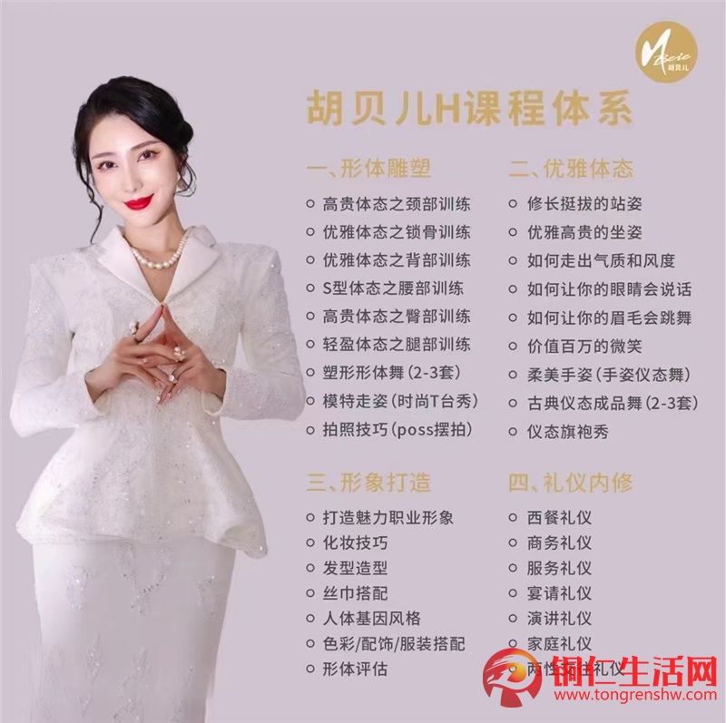 胡貝兒形體禮儀女子學(xué)堂金灘校區(qū)