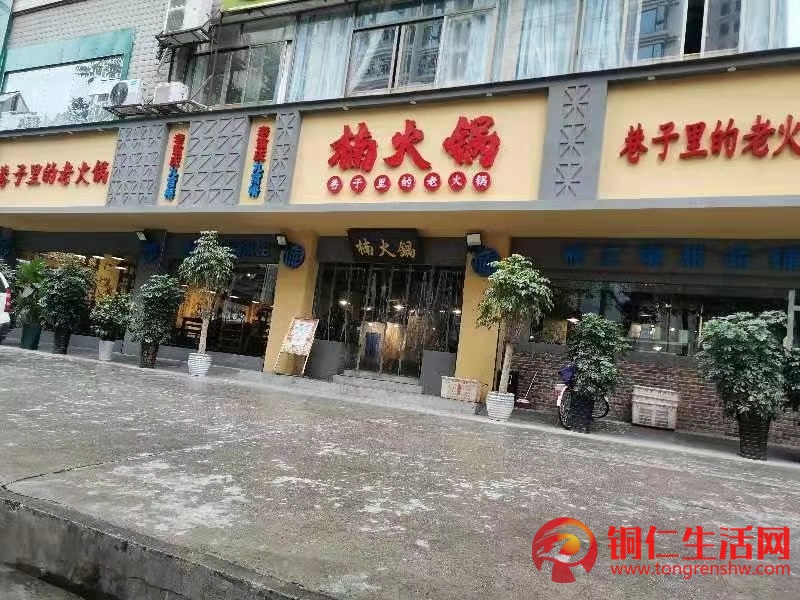 因其他發(fā)展無暇照看，楠火鍋銅仁店低價轉(zhuǎn)讓！